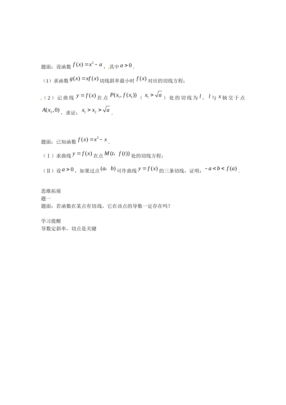 高中数学 导数的概念及其几何意义讲义 新人教版选修2-2_第2页