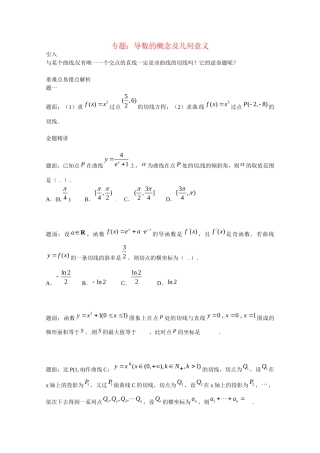 高中数学 导数的概念及其几何意义讲义 新人教版选修2-2