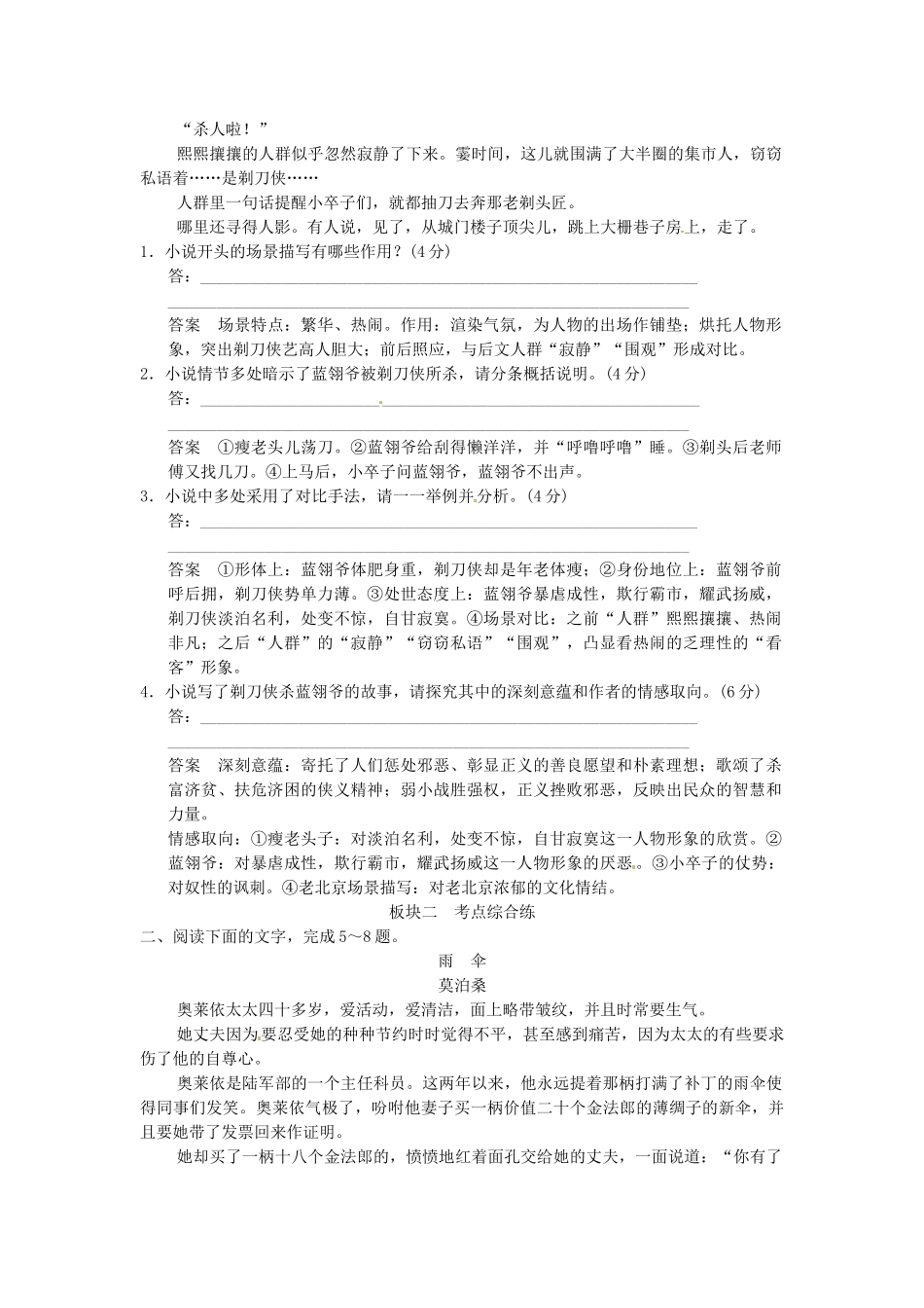 高考语文总复习 第4部分 第1单元 第4节品析艺术技巧限时规范训练 新人教版_第2页