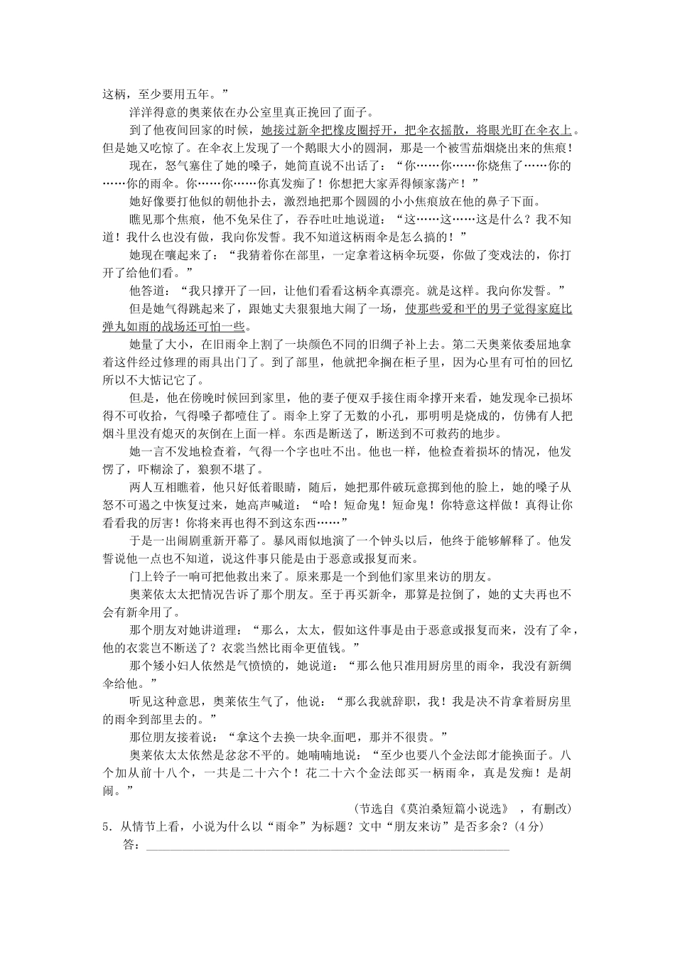高考语文总复习 第4部分 第1单元 第4节品析艺术技巧限时规范训练 新人教版_第3页