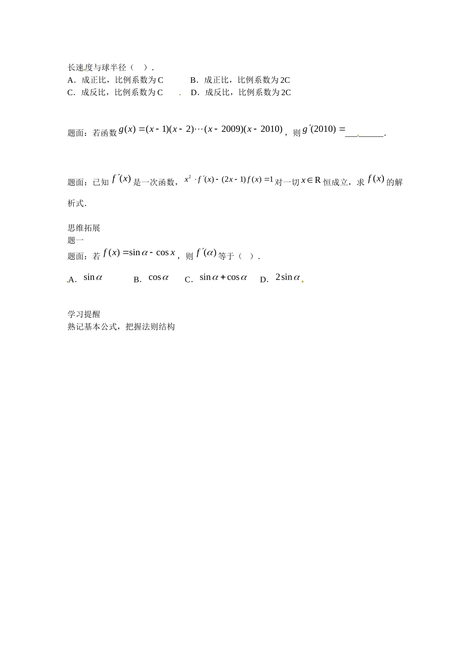 高中数学 导数的计算讲义 新人教版选修2-2_第2页