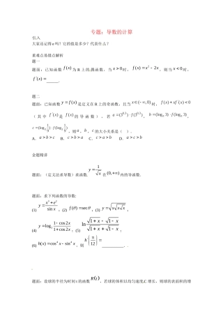 高中数学 导数的计算讲义 新人教版选修2-2