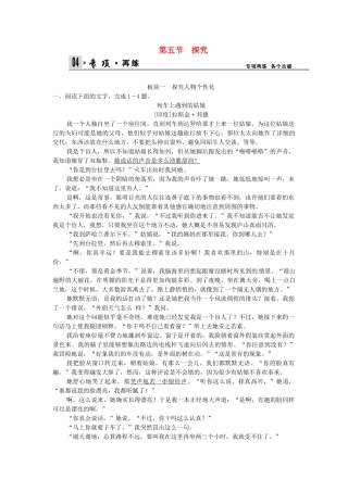 高考语文总复习 第4部分 第1单元 第5节探究限时规范训练 新人教版