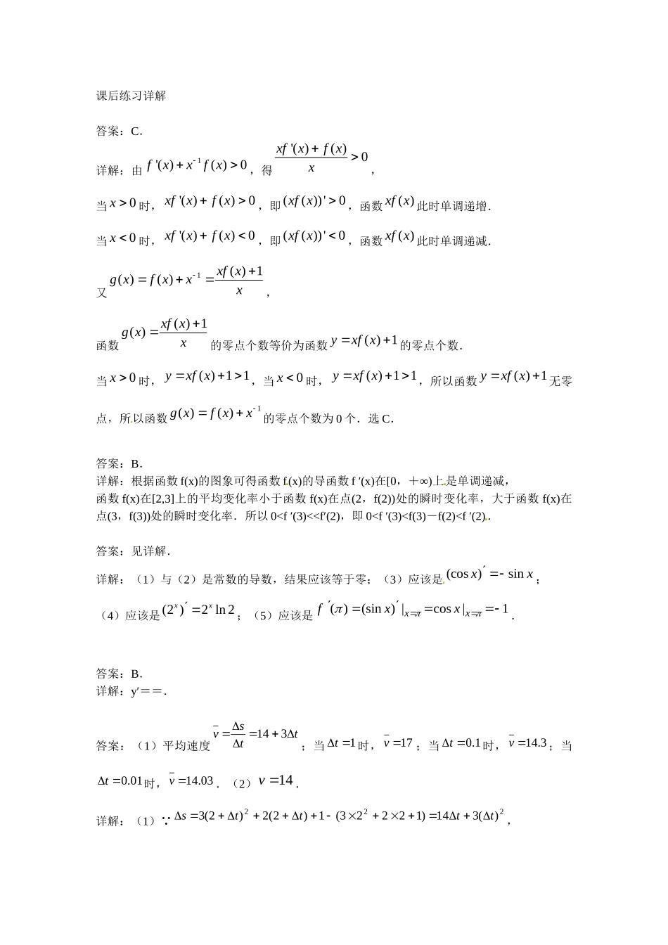 高中数学 导数的计算课后练习二 新人教版选修2-2_第3页