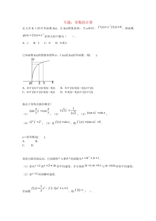 高中数学 导数的计算课后练习二 新人教版选修2-2