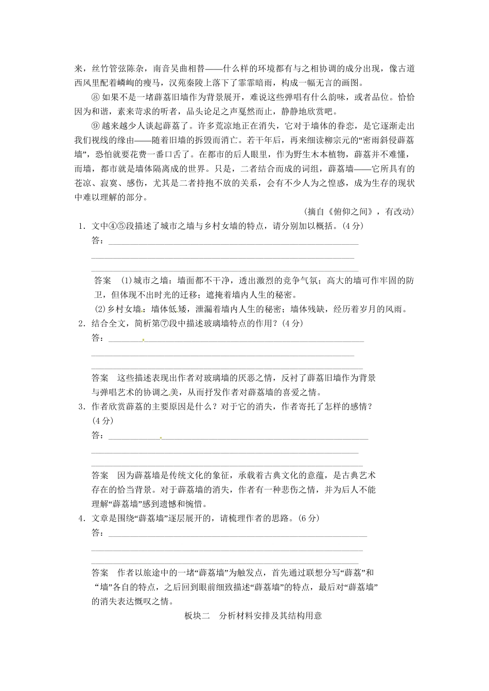 高考语文总复习 第4部分 第2单元 第1节分析作品结构限时规范训练 新人教版_第2页