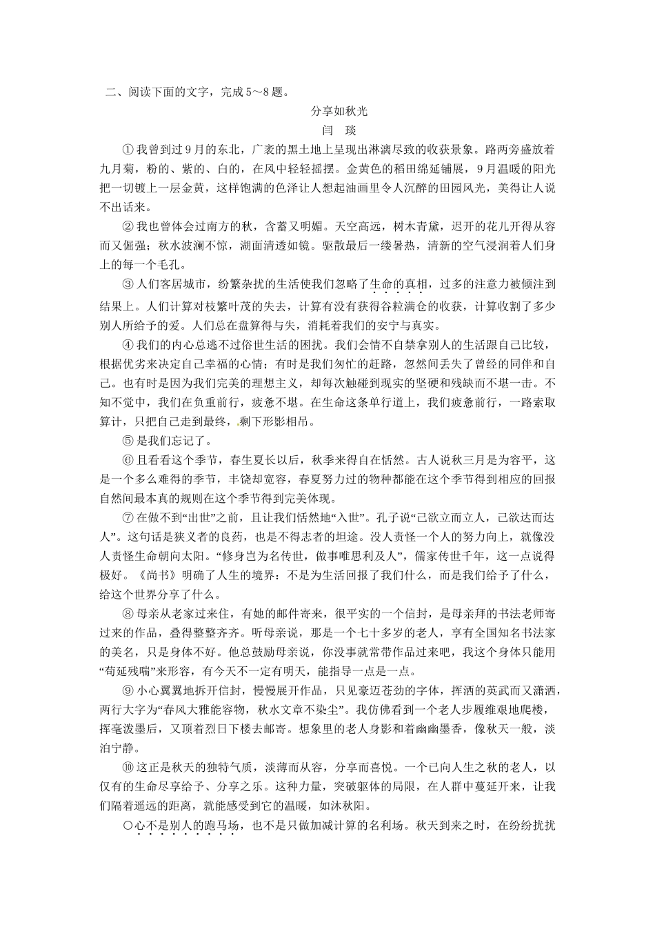 高考语文总复习 第4部分 第2单元 第1节分析作品结构限时规范训练 新人教版_第3页