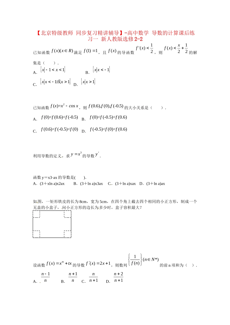 高中数学 导数的计算课后练习一 新人教版选修2-2_第1页