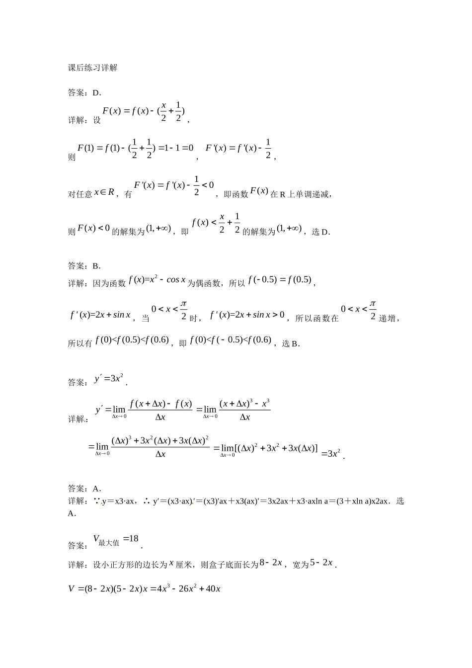 高中数学 导数的计算课后练习一 新人教版选修2-2_第3页