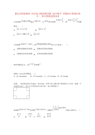 高中数学 导数的计算课后练习一 新人教版选修2-2
