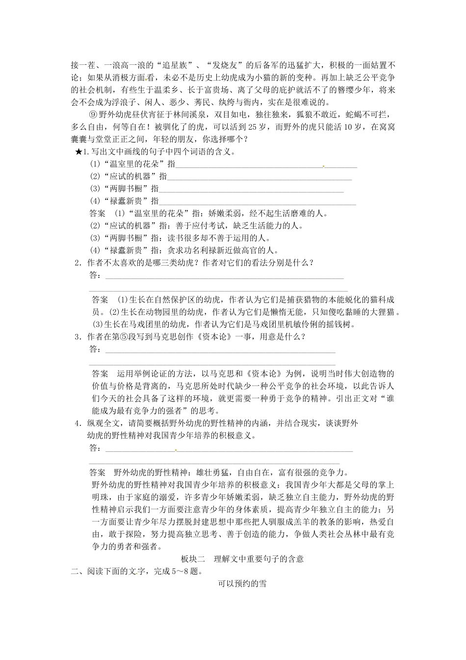 高考语文总复习 第4部分 第2单元 第2节理解词句含意限时规范训练 新人教版_第2页