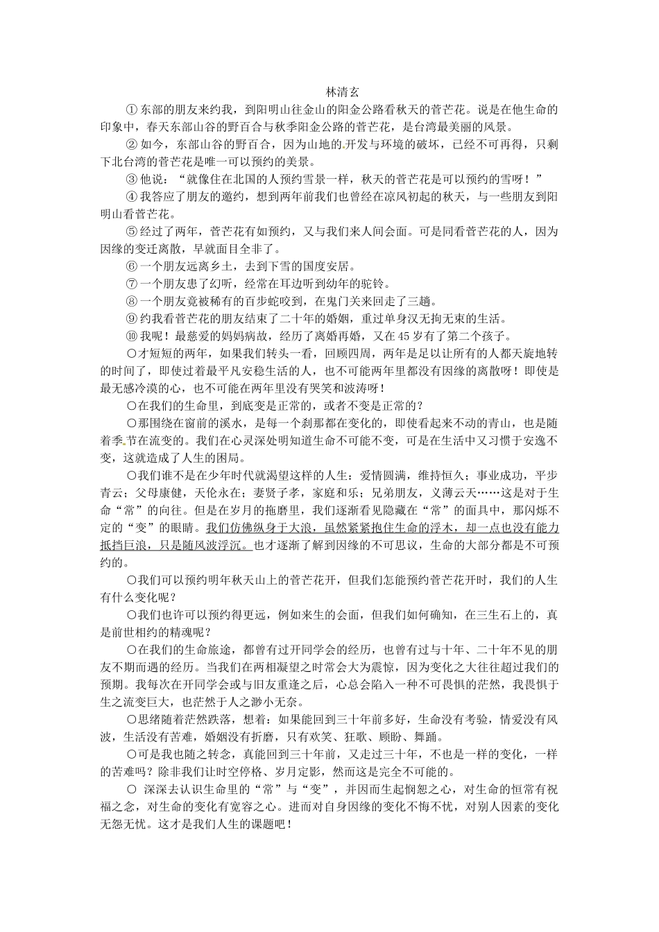 高考语文总复习 第4部分 第2单元 第2节理解词句含意限时规范训练 新人教版_第3页