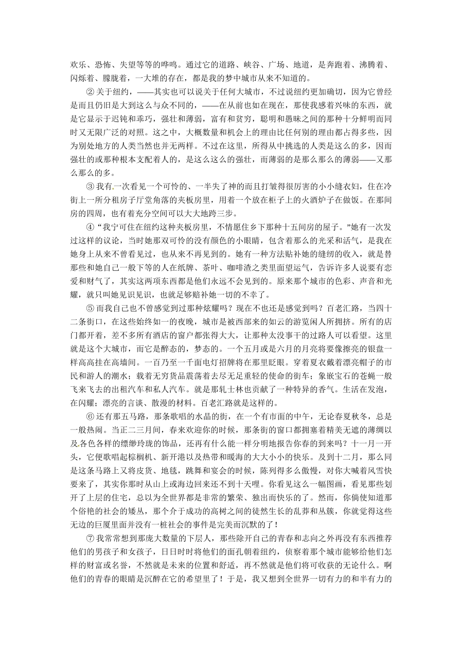 高考语文总复习 第4部分 第2单元 第3节鉴赏作品形象限时规范训练 新人教版_第3页