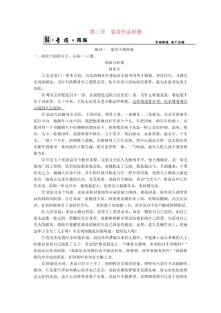 高考语文总复习 第4部分 第2单元 第3节鉴赏作品形象限时规范训练 新人教版