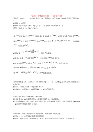 高中数学 导数的应用 含参问题课后练习二 新人教版选修2-2