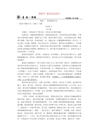 高考语文总复习 第4部分 第2单元 第4节鉴赏表达技巧限时规范训练 新人教版