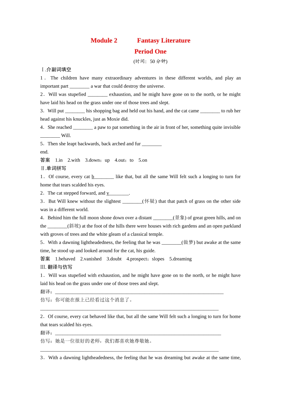 高中英语 Module2 Fantasy Literature21练习 外研版选修6_第1页