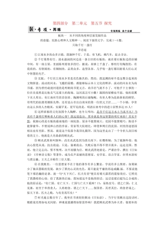 高考语文总复习 第4部分 第2单元 第5节探究限时规范训练 新人教版