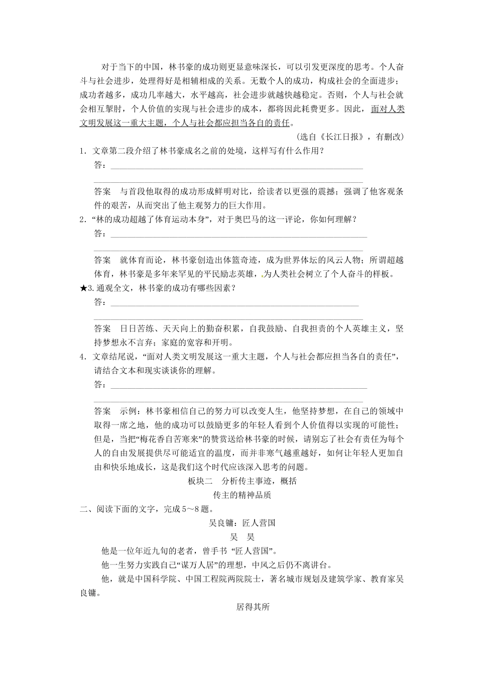 高考语文总复习 第5部分 第1单元选并整合传记的信息限时规范训练 新人教版_第2页