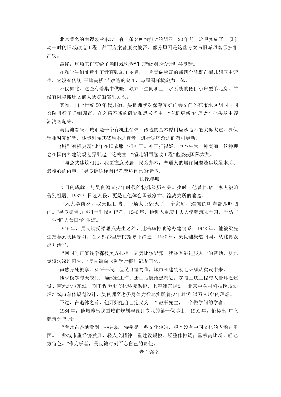 高考语文总复习 第5部分 第1单元选并整合传记的信息限时规范训练 新人教版_第3页