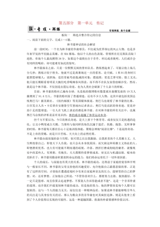 高考语文总复习 第5部分 第1单元选并整合传记的信息限时规范训练 新人教版