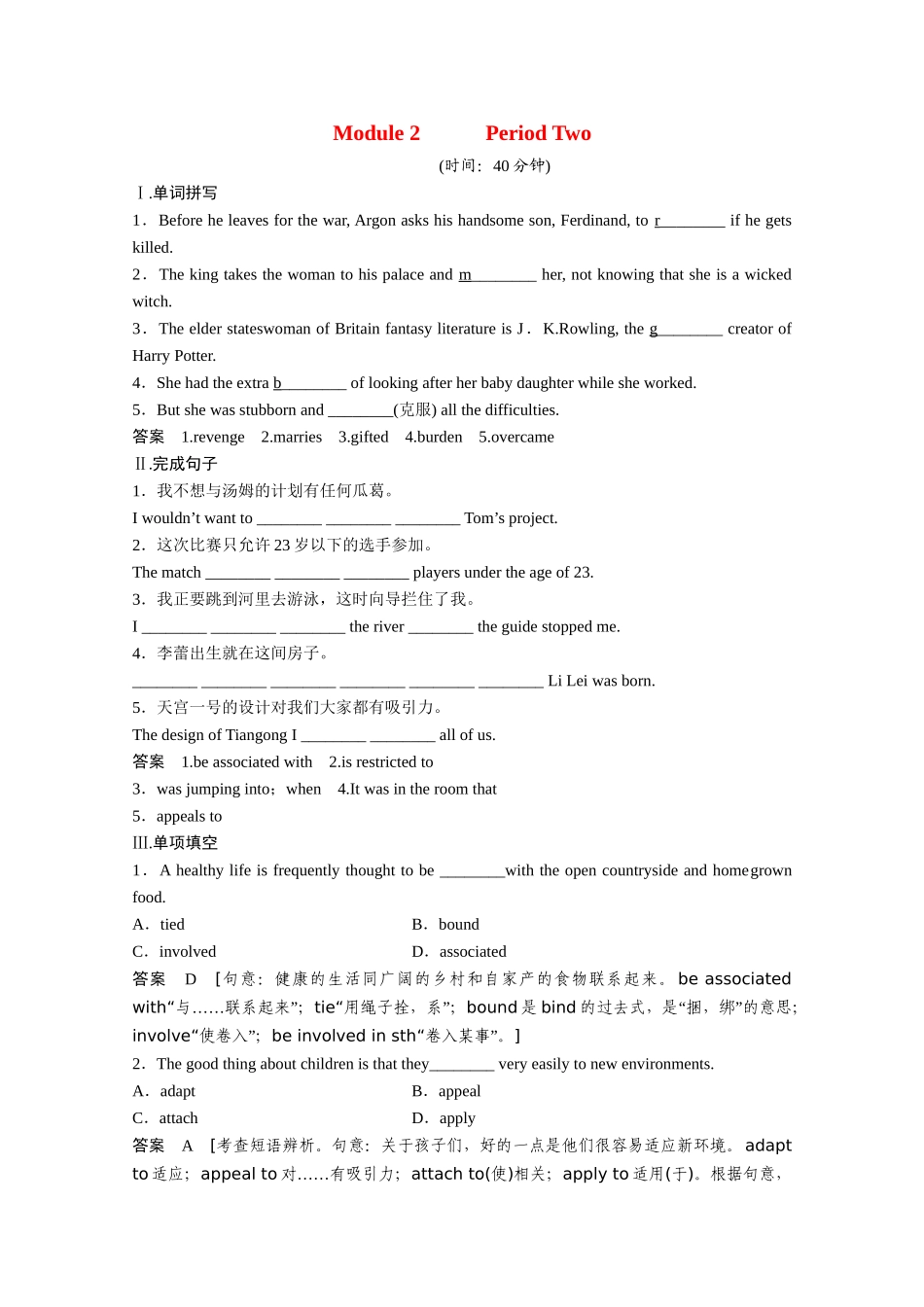 高中英语 Module2 Fantasy Literature22练习 外研版选修6_第1页