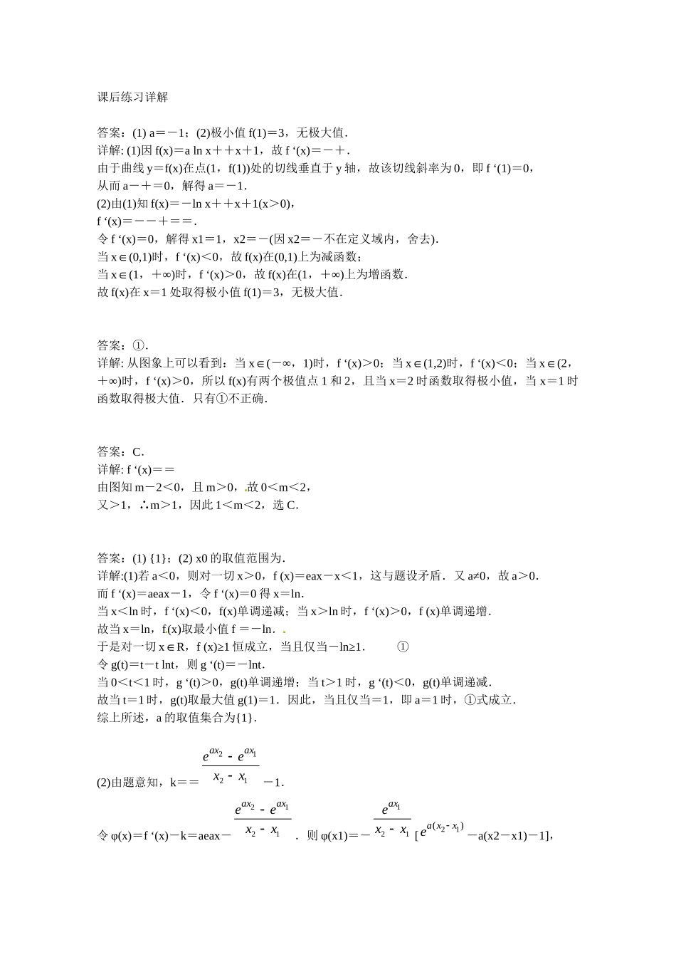 高中数学 导数的应用 极值与最值课后练习二 新人教版选修2-2_第3页