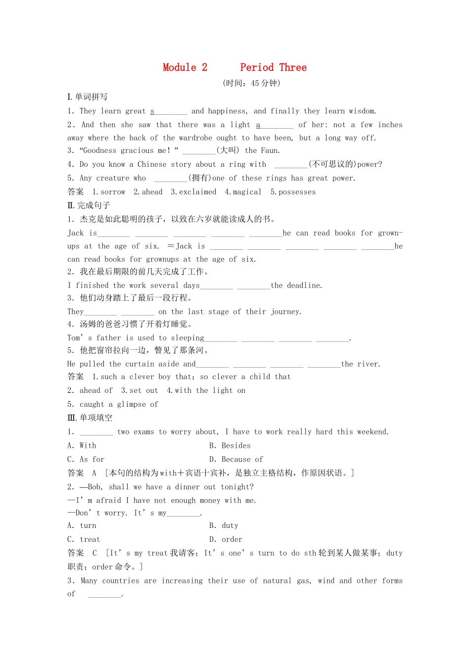 高中英语 Module2 Fantasy Literature23练习 外研版选修6_第1页