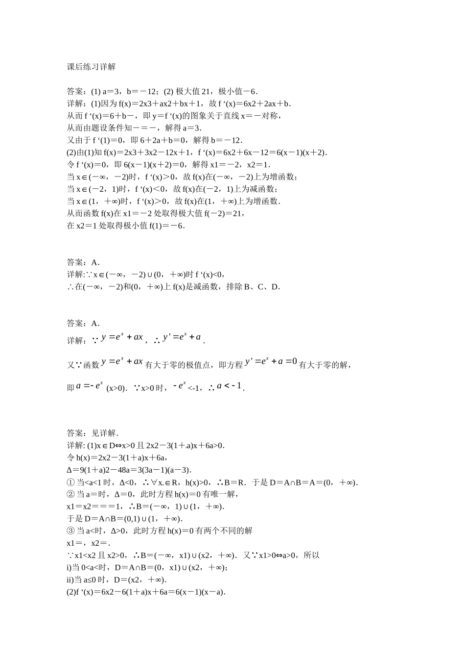 高中数学 导数的应用 极值与最值课后练习一 新人教版选修2-2_第3页