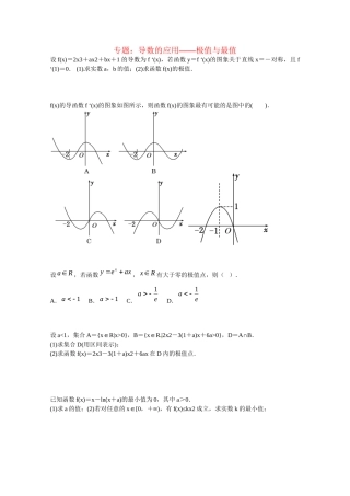 高中数学 导数的应用 极值与最值课后练习一 新人教版选修2-2