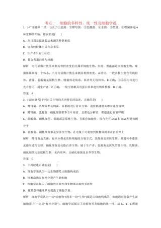 高三生物一轮复习 基础课时案1　借助显微镜走近细胞课后训练 新人教版