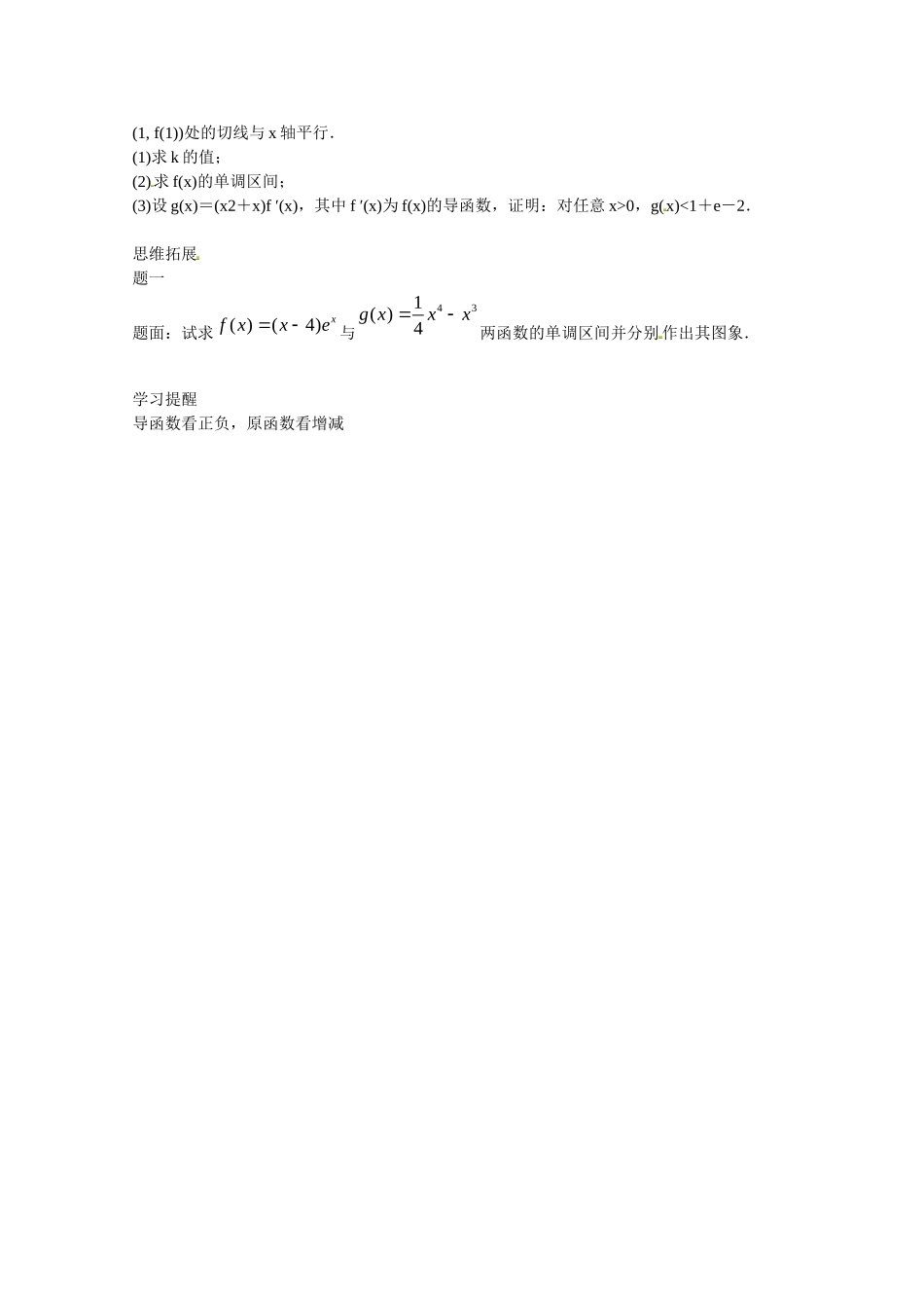 高中数学 导数的应用 判断单调性讲义 新人教版选修2-2_第2页