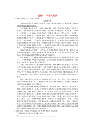 高考语文总复习 第5部分 第3单元科普文阅读限时规范训练 新人教版
