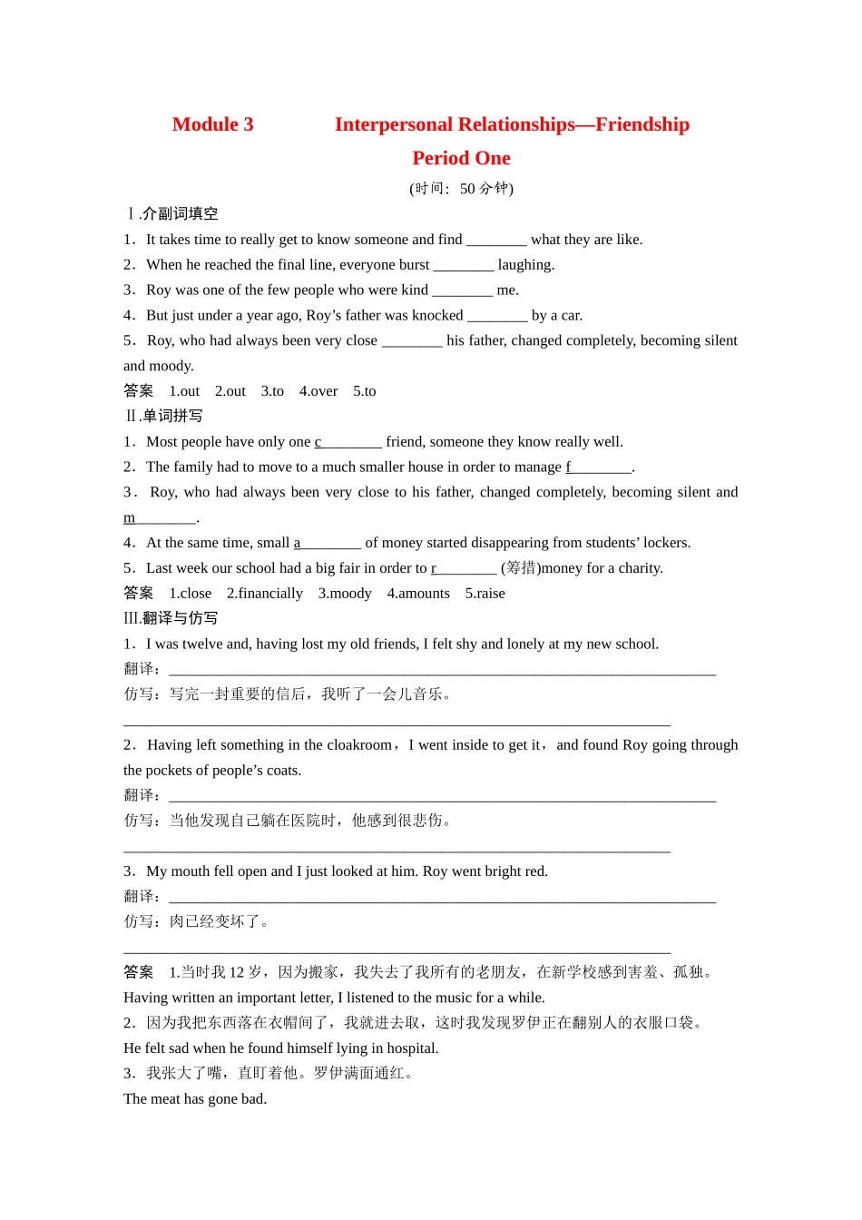 高中英语 Module3 Interpersonal RelationshipsFriendship31练习 外研版选修6_第1页