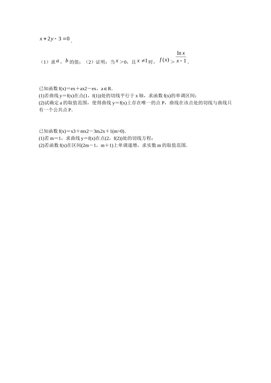 高中数学 导数的应用 判断单调性课后练习二 新人教版选修2-2_第2页