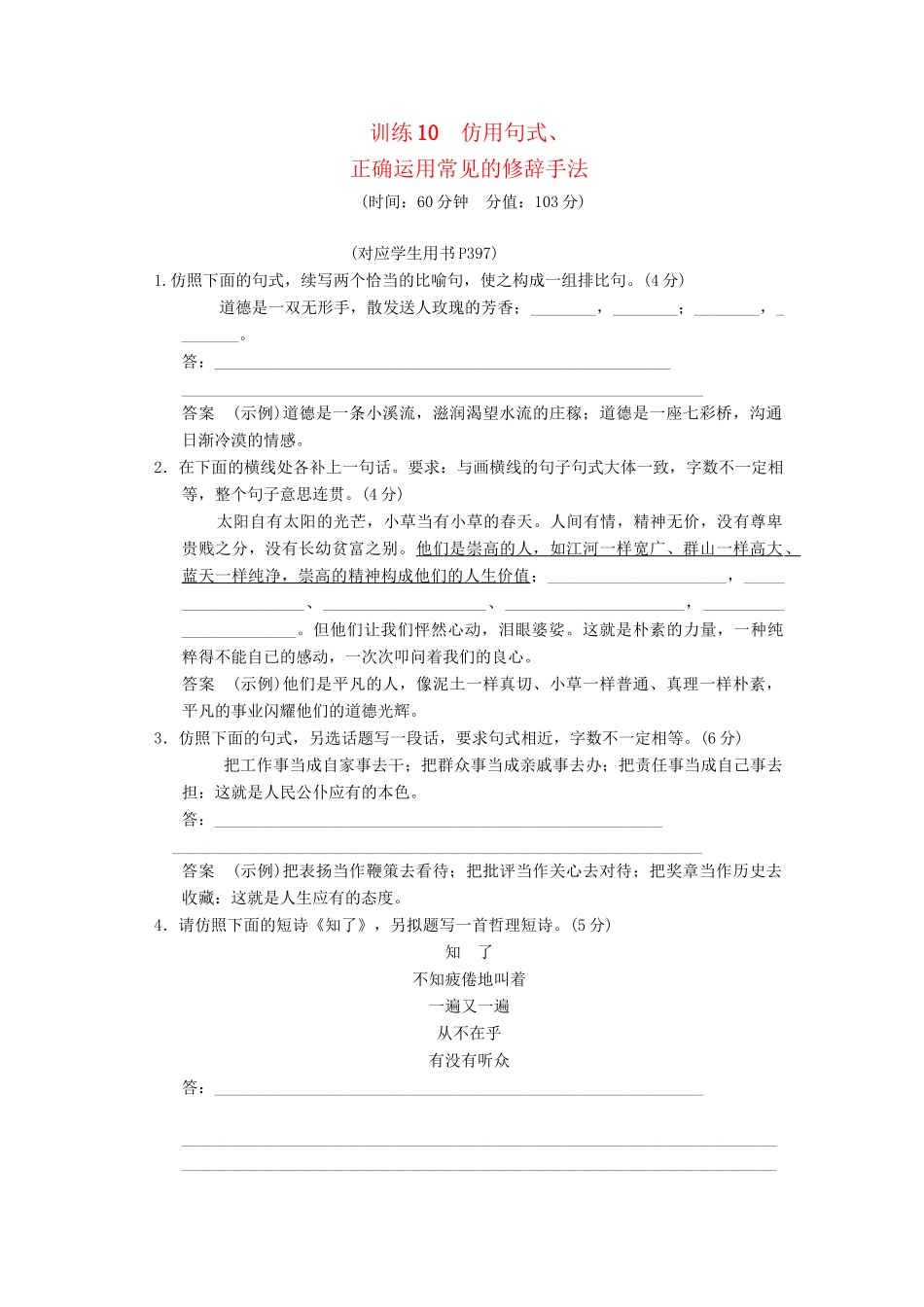 高考语文总复习 仿用句式、限时规范训练 新人教版_第1页