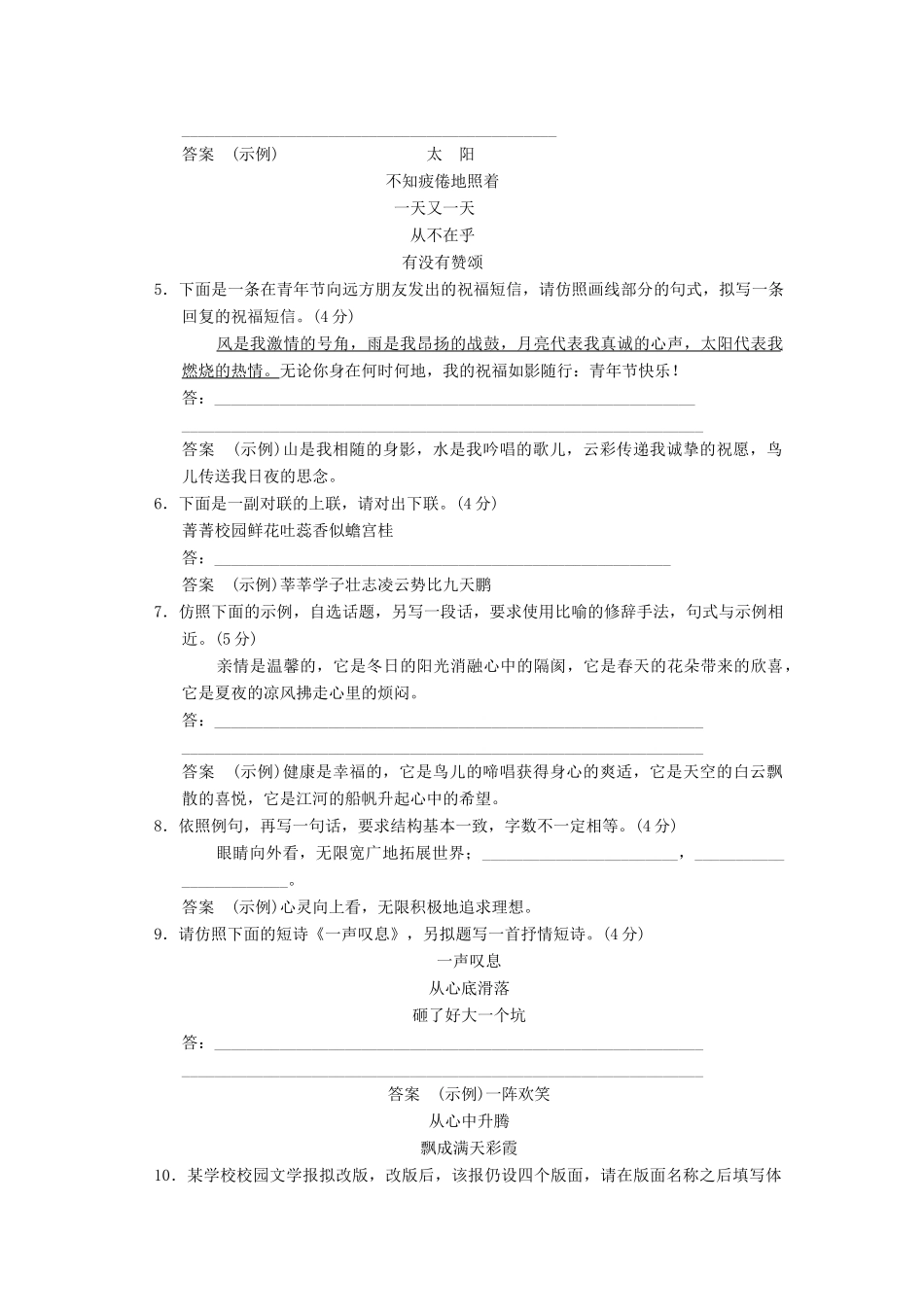 高考语文总复习 仿用句式、限时规范训练 新人教版_第2页
