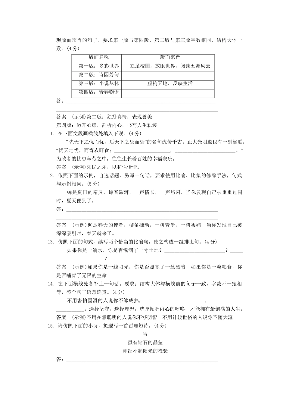 高考语文总复习 仿用句式、限时规范训练 新人教版_第3页