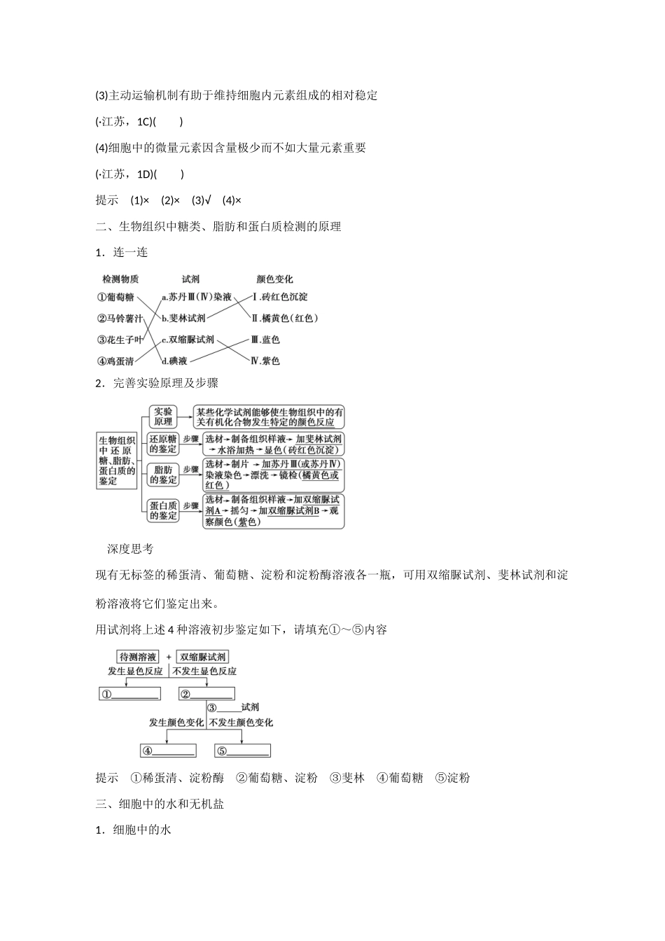 高三生物一轮复习 基础课时案2　细胞中的元素和化合物基础回顾 新人教版_第2页