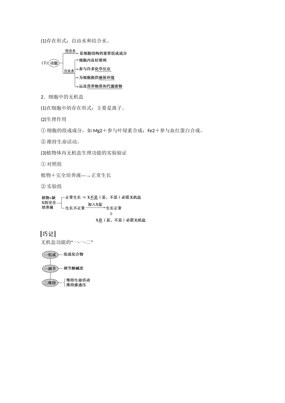 高三生物一轮复习 基础课时案2　细胞中的元素和化合物基础回顾 新人教版_第3页