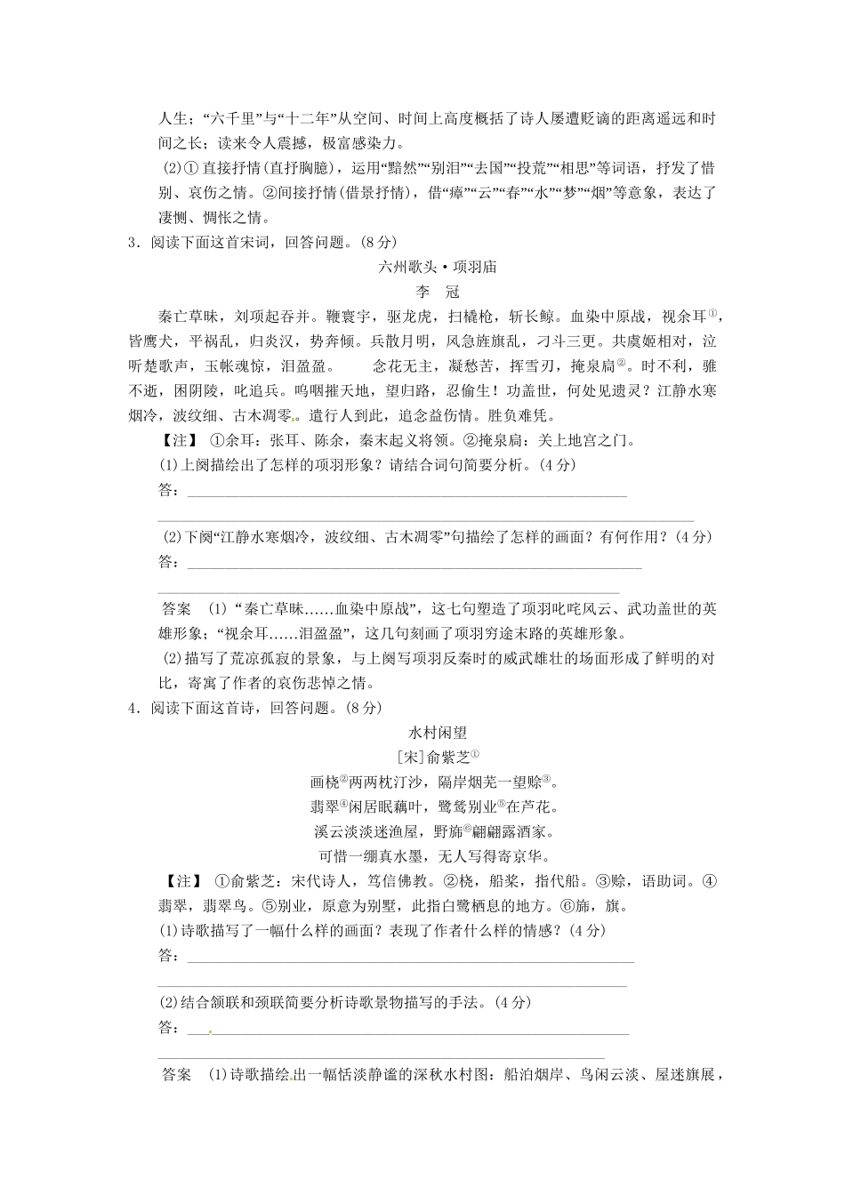 高考语文总复习 古代诗歌鉴赏(二)限时规范训练 新人教版_第2页