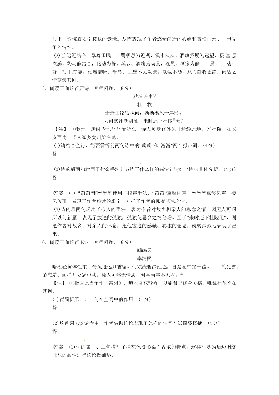 高考语文总复习 古代诗歌鉴赏(二)限时规范训练 新人教版_第3页