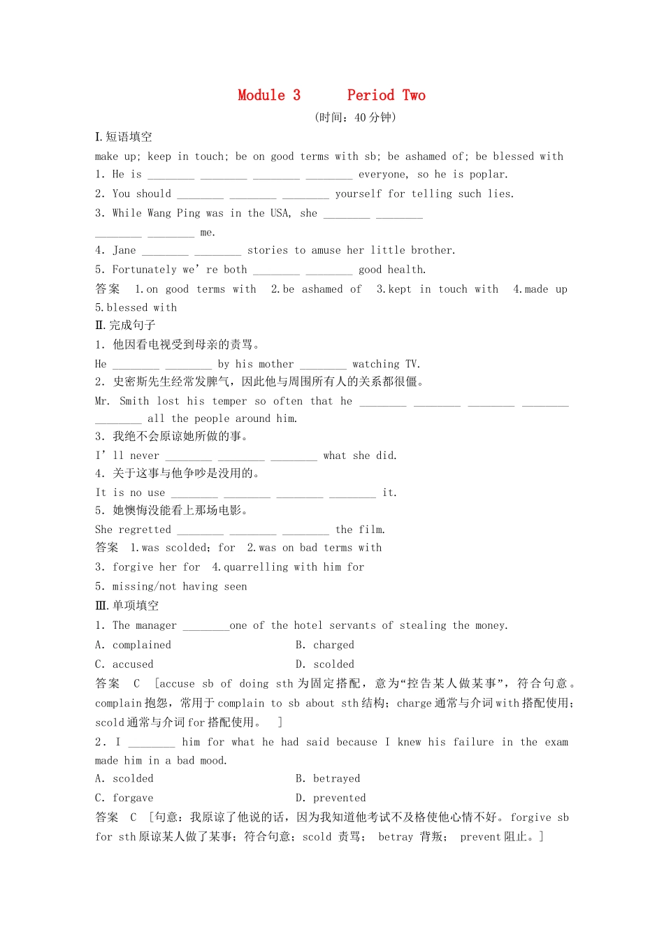 高中英语 Module3 Interpersonal RelationshipsFriendship32练习 外研版选修6_第1页