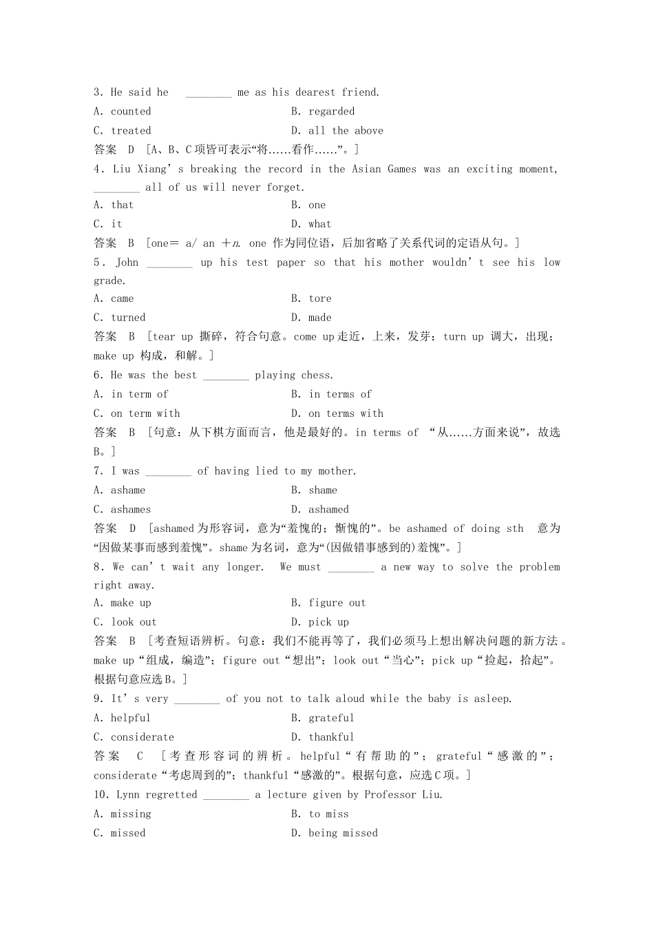 高中英语 Module3 Interpersonal RelationshipsFriendship32练习 外研版选修6_第2页