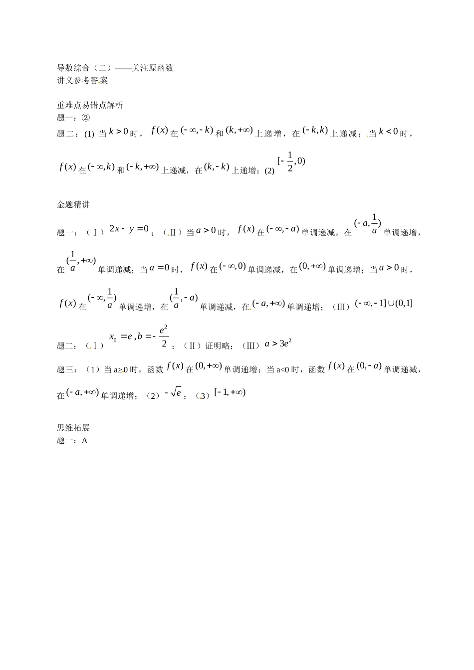 高中数学 导数综合(二) 关注原函数讲义 新人教版选修2-2_第3页