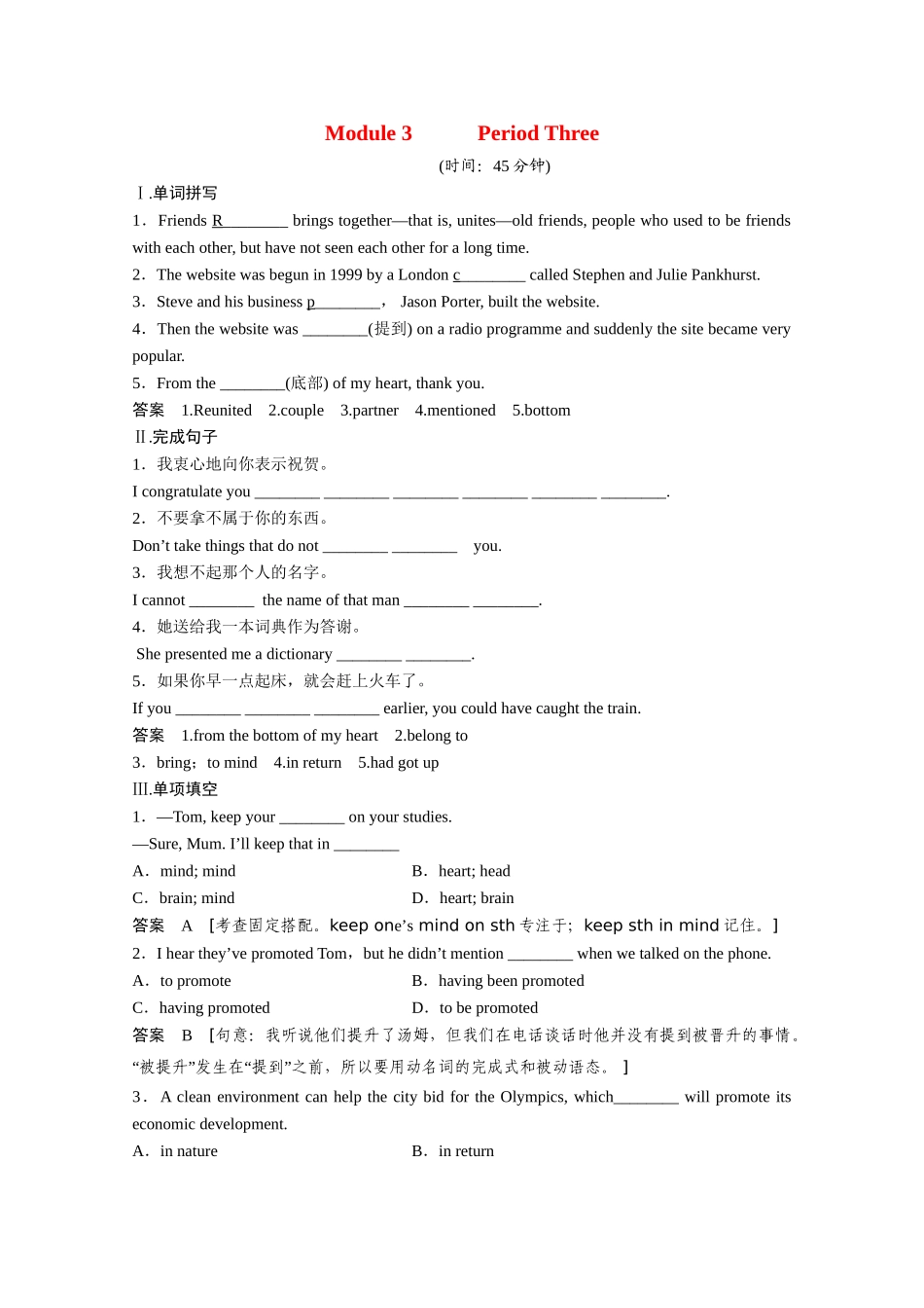 高中英语 Module3 Interpersonal RelationshipsFriendship33练习 外研版选修6_第1页