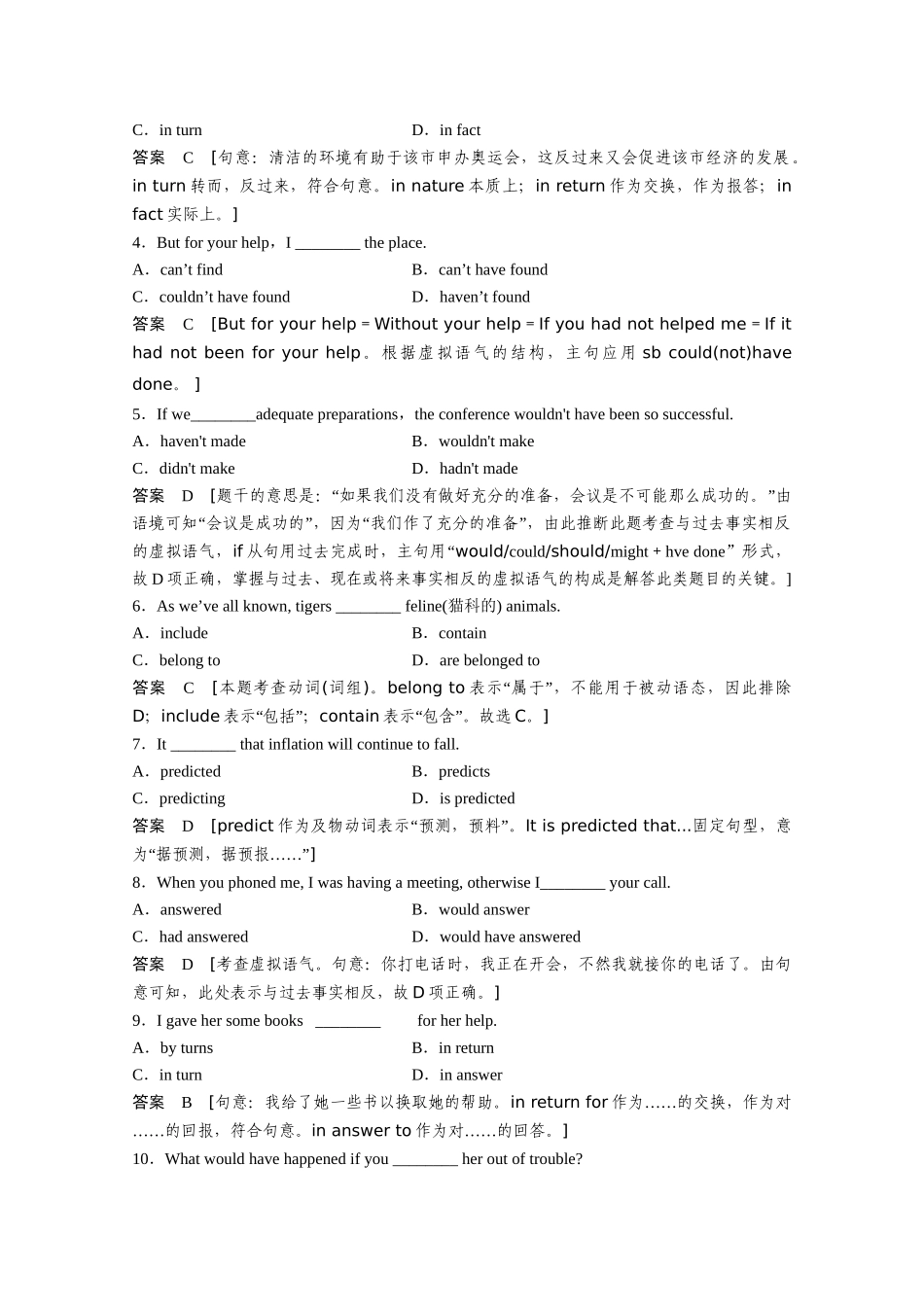 高中英语 Module3 Interpersonal RelationshipsFriendship33练习 外研版选修6_第2页