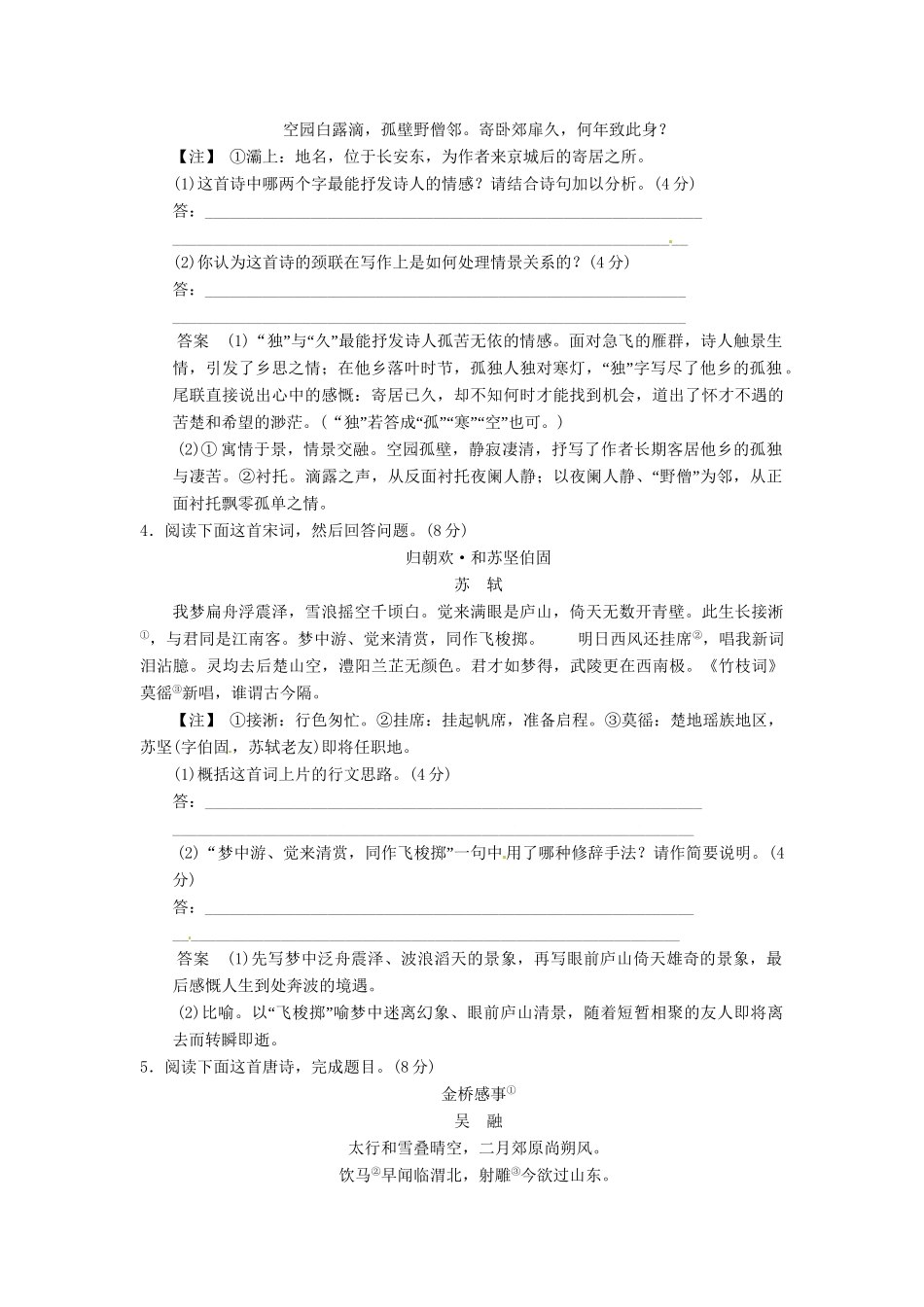 高考语文总复习 古代诗歌鉴赏(一)限时规范训练 新人教版_第2页