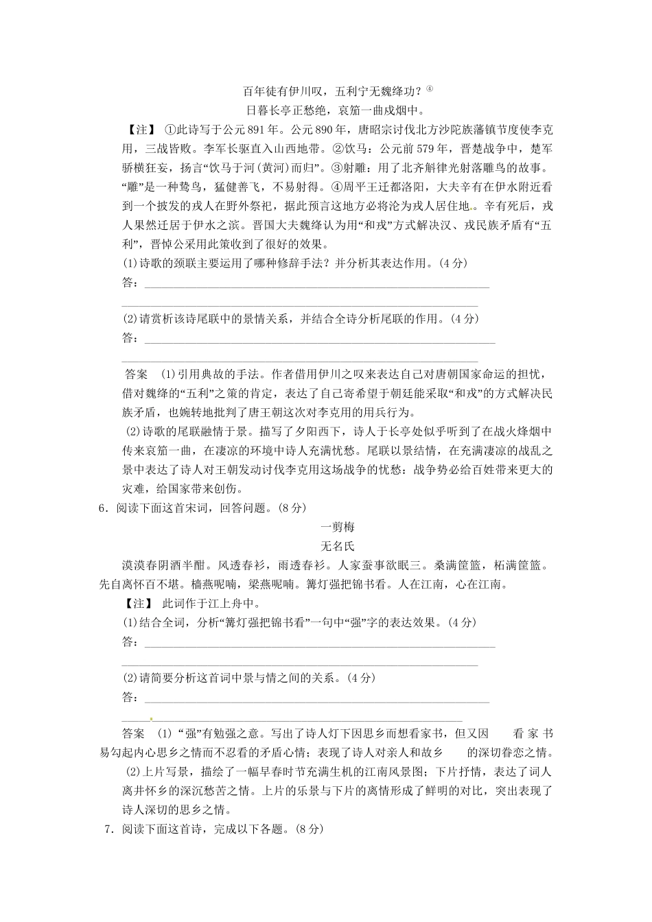 高考语文总复习 古代诗歌鉴赏(一)限时规范训练 新人教版_第3页