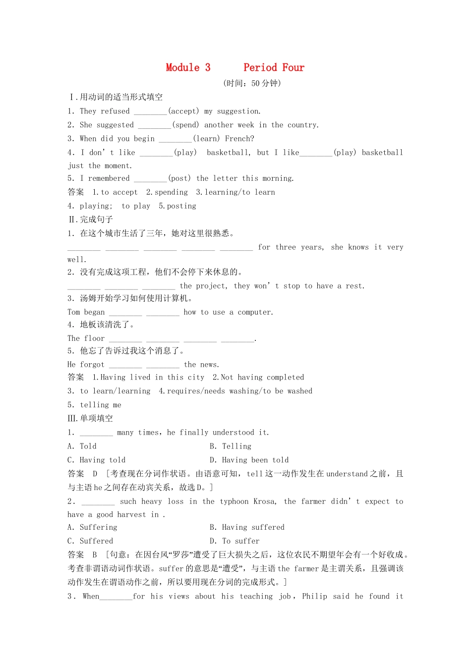 高中英语 Module3 Interpersonal RelationshipsFriendship34练习 外研版选修6_第1页